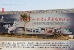 西山东村古村